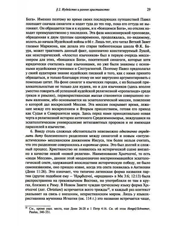 Иисус и иудаизм