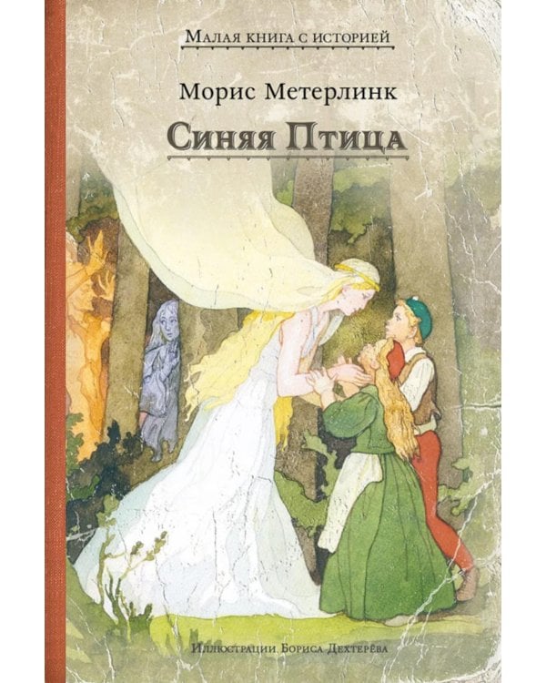 Синяя Птица