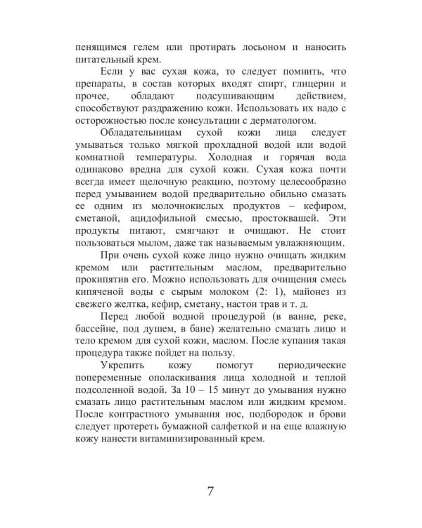 Как стать красоткой за 30 дней