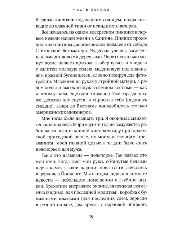 Искупление: роман