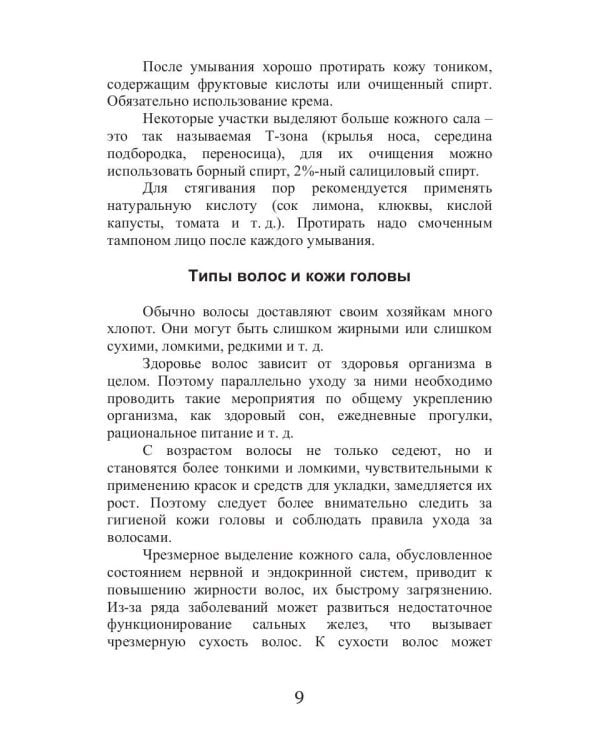 Как стать красоткой за 30 дней