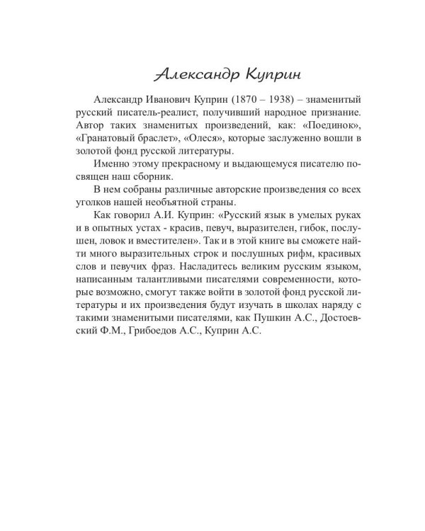 Сборник, посвященный А. И. Куприну