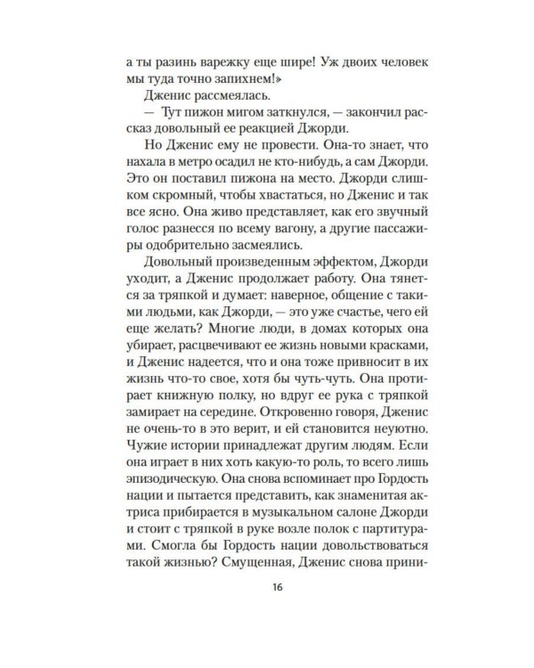 Хранительница историй: роман