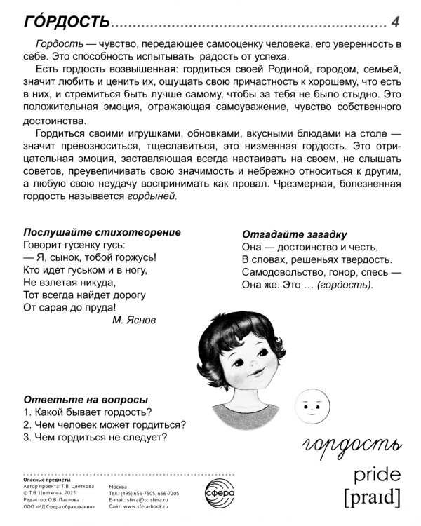 Демонстрационные картинки "Эмоции" (173х220мм)