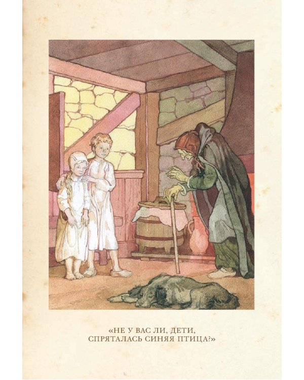 Синяя Птица