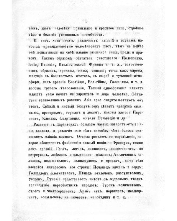 Гигиена и усовершествование человеческой красоты (репринтное изд.)