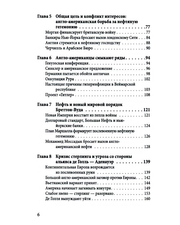 Столетняя война за нефть