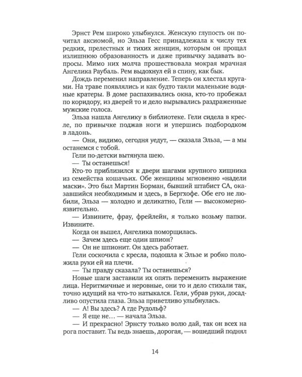 Плачь, Маргарита: роман