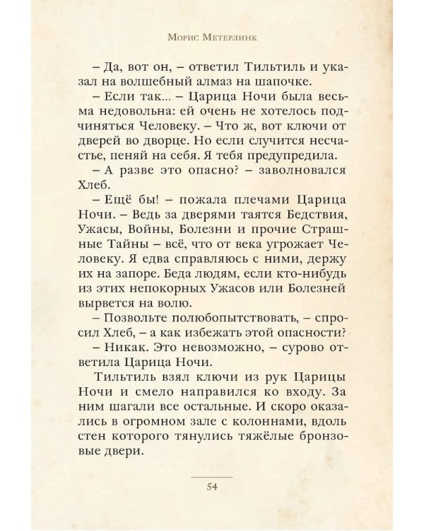 Синяя Птица