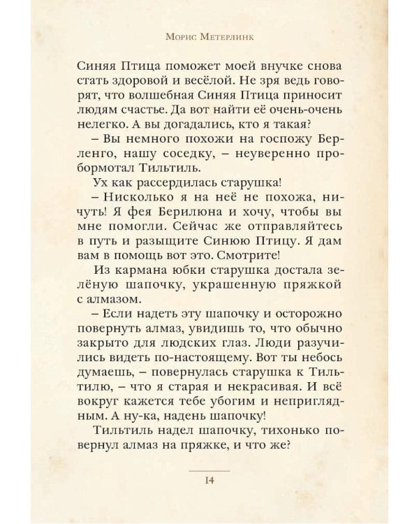 Синяя Птица