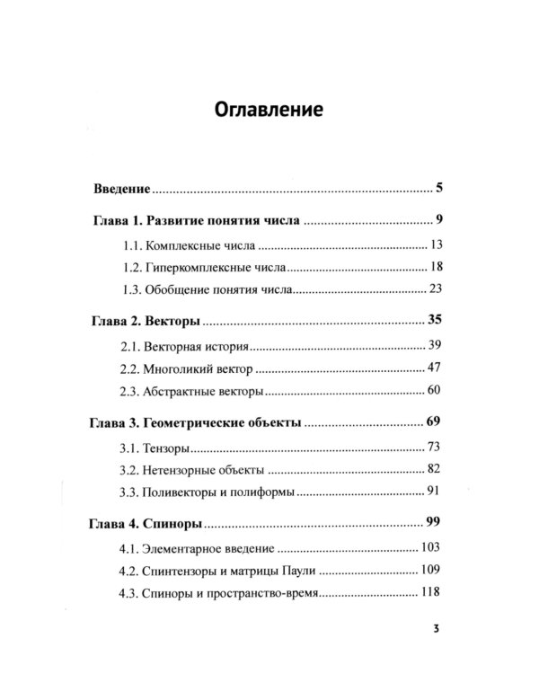 Векторы, тензоры, спиноры, твисторы, дженоры...: Поиск первичного геометрического элемента