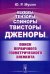 Векторы, тензоры, спиноры, твисторы, дженоры...: Поиск первичного геометрического элемента