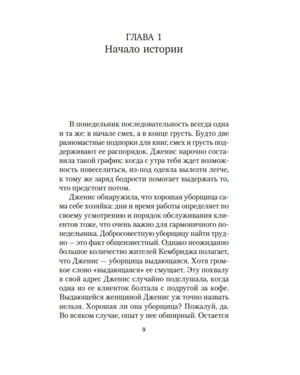 Хранительница историй: роман