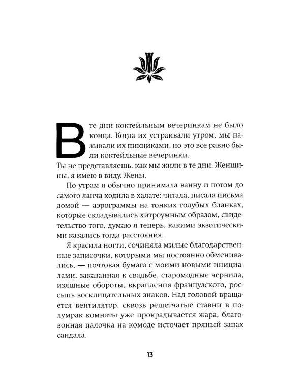 Искупление: роман