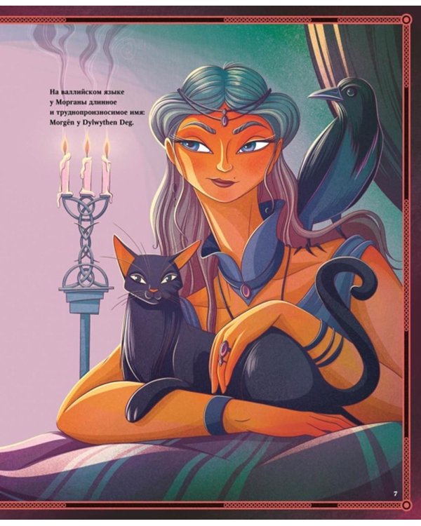 Легендарные волшебники и волшебницы