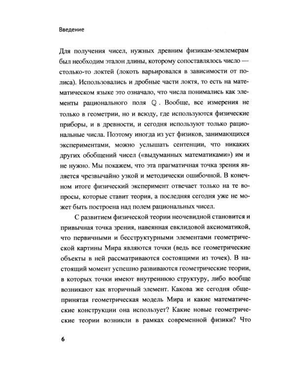 Векторы, тензоры, спиноры, твисторы, дженоры...: Поиск первичного геометрического элемента