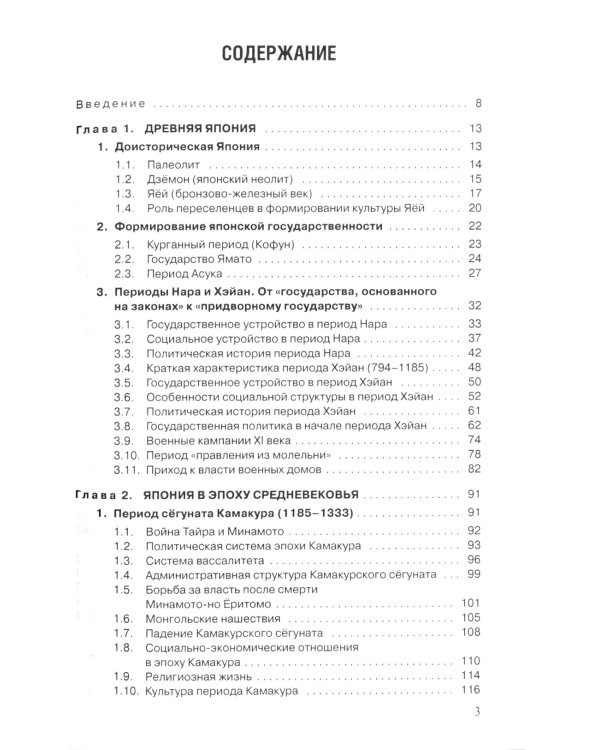 История Японии: Учебник для студентов вузов. 2-е изд., испр. и доп