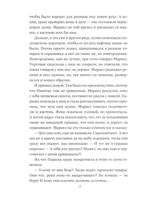 Шведское дело