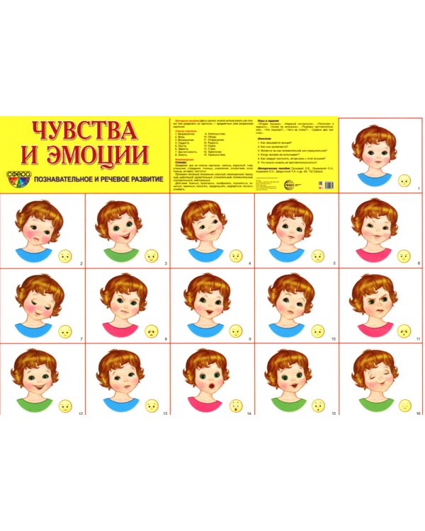 Демонстрационные картинки "Эмоции" (173х220мм)