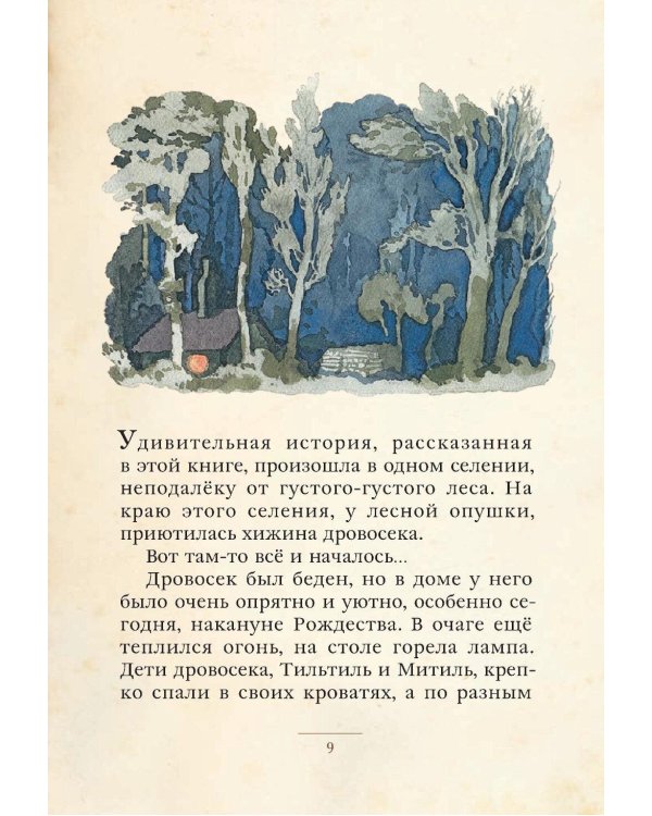 Синяя Птица