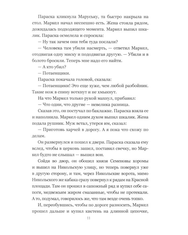 Шведское дело