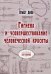 Гигиена и усовершествование человеческой красоты (репринтное изд.)