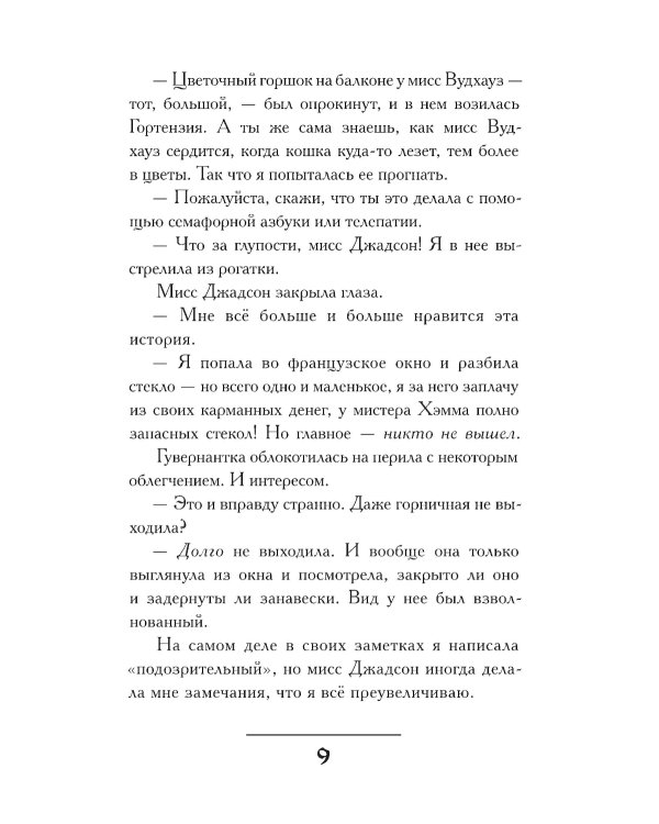 Миртл и тайна золотой лилии