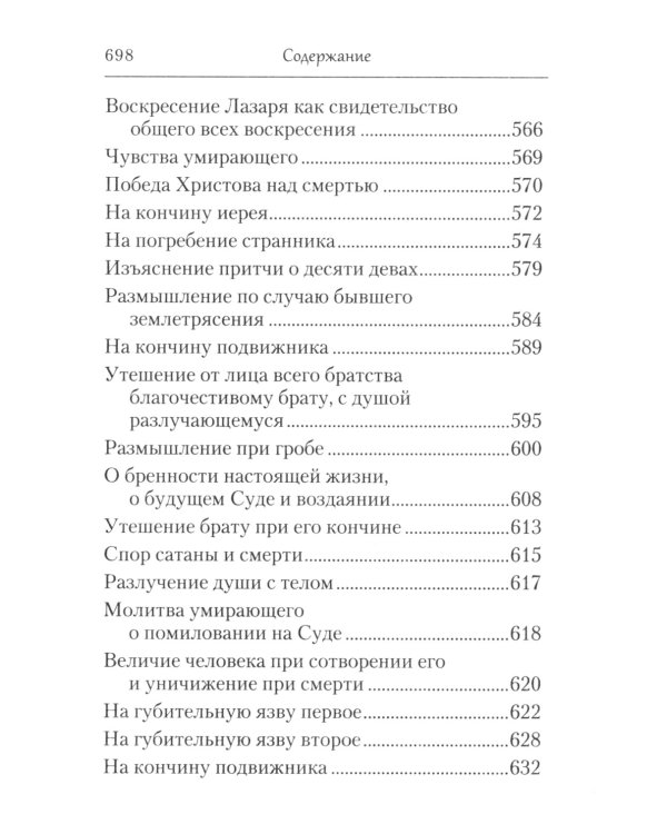 Творения. Молитва