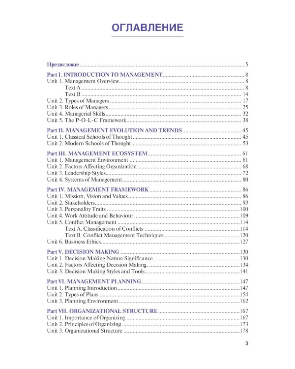 Английский язык для менеджеров = English for Managers: учебное пособие