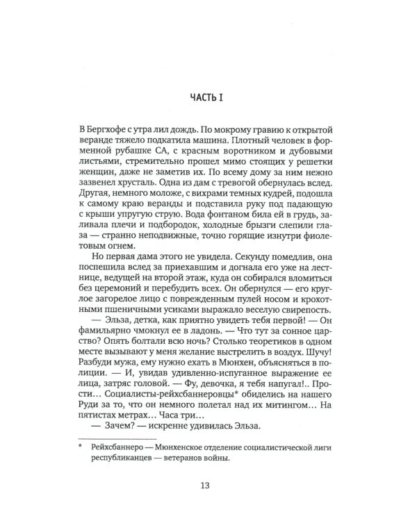 Плачь, Маргарита: роман