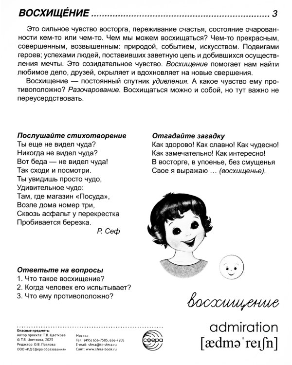 Демонстрационные картинки "Эмоции" (173х220мм)