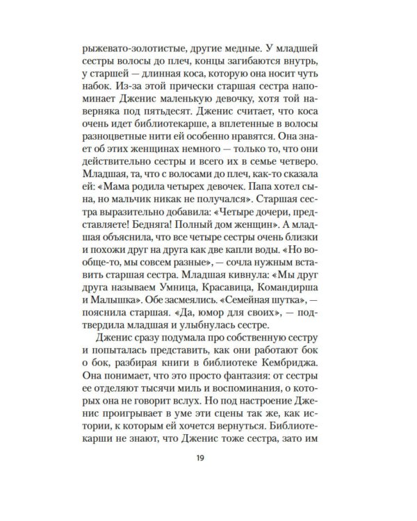 Хранительница историй: роман