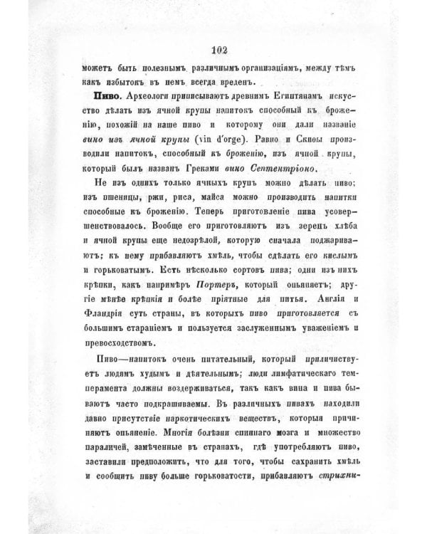 Гигиена и усовершествование человеческой красоты (репринтное изд.)