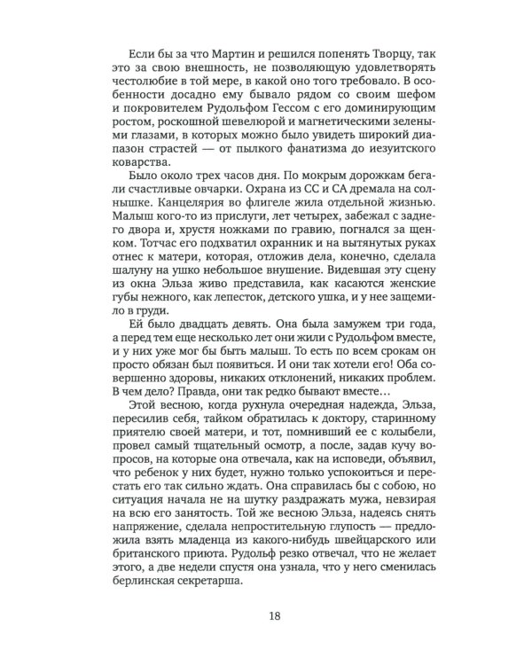 Плачь, Маргарита: роман