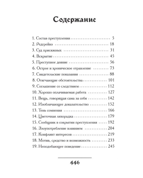 Миртл и тайна золотой лилии