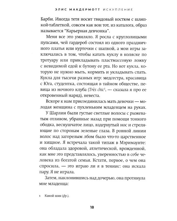 Искупление: роман