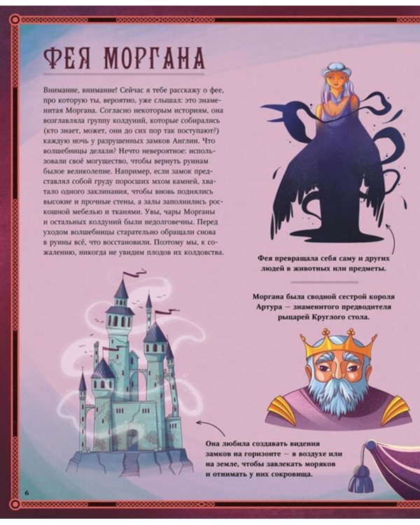 Легендарные волшебники и волшебницы