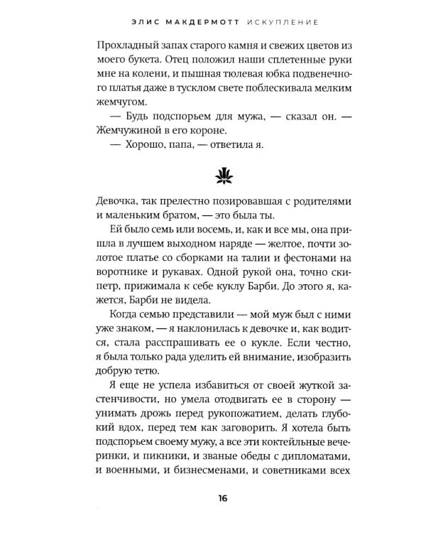 Искупление: роман