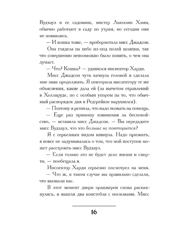 Миртл и тайна золотой лилии