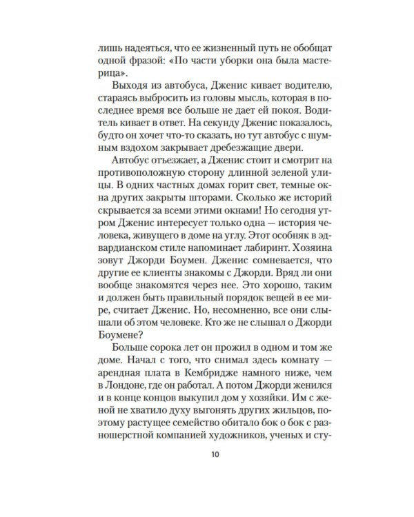 Хранительница историй: роман