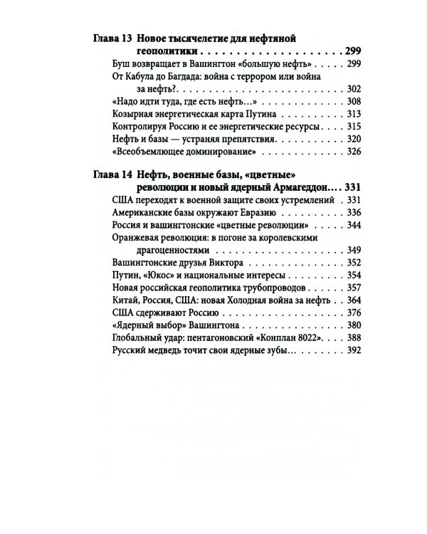 Столетняя война за нефть