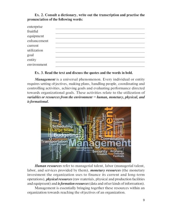 Английский язык для менеджеров = English for Managers: учебное пособие