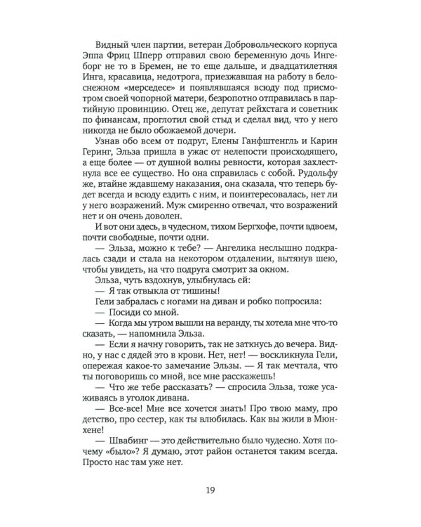 Плачь, Маргарита: роман