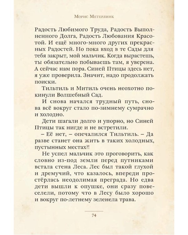 Синяя Птица