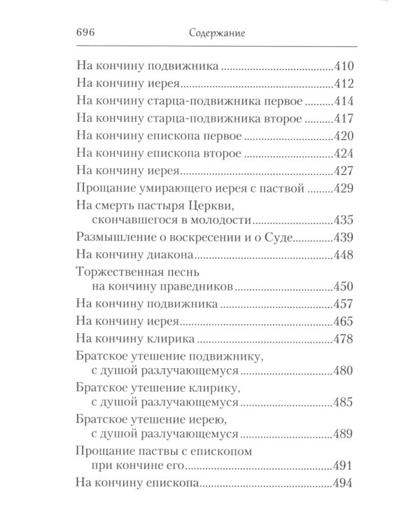 Творения. Молитва