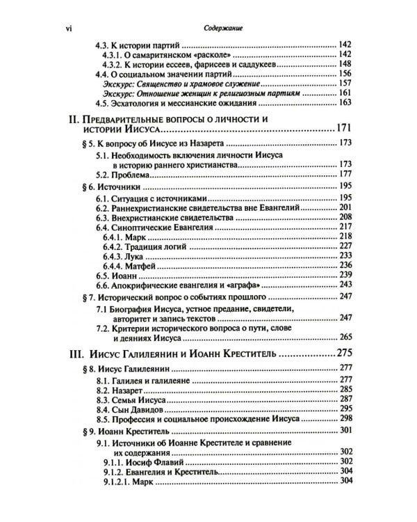 Иисус и иудаизм