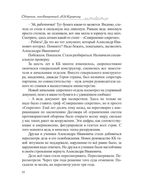 Сборник, посвященный А. И. Куприну