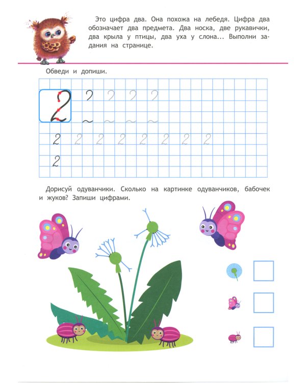 Математика. Счет: книжка с наклейками. 4+