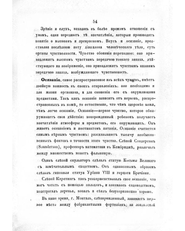 Гигиена и усовершествование человеческой красоты (репринтное изд.)