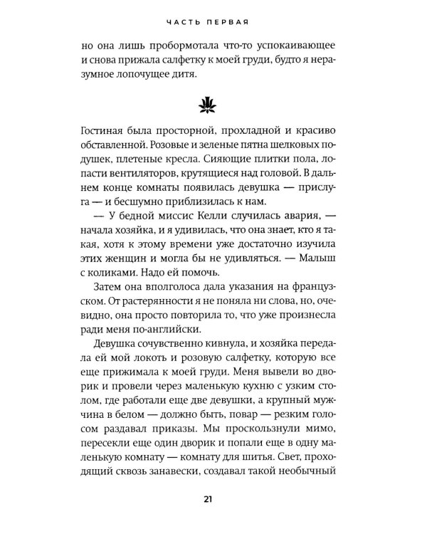 Искупление: роман